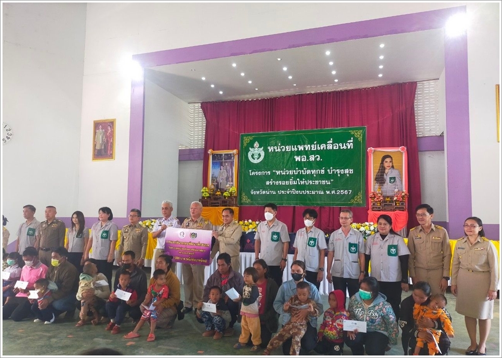 สำนักงานบังคับคดีจังหวัดน่าน เข้าร่วมโครงการหน่วยบำบัดทุกข์ บำรุงสุข สร้างรอยยิ้มให้ประชาชน จังหวัดน่าน ประจำปีงบประมาณ พ.ศ. 2567